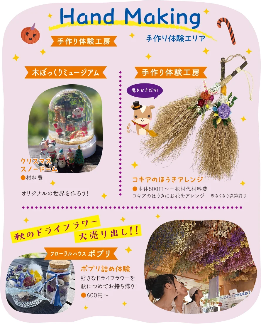 手作り体験