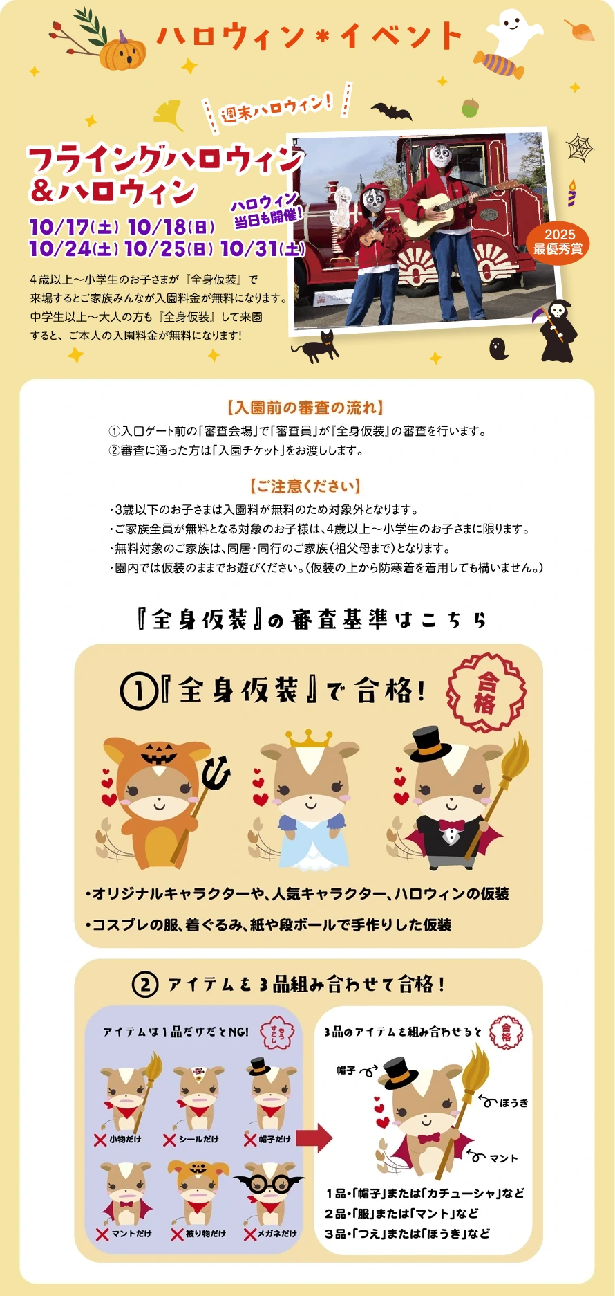 ハロウィンイベント