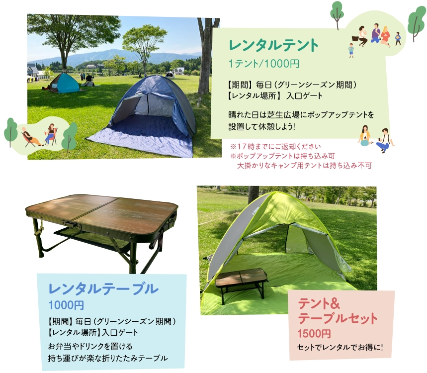 牧歌の里 レンタルテント、レンタルテーブルをご利用頂けます