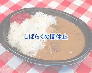 飛騨牛カレー