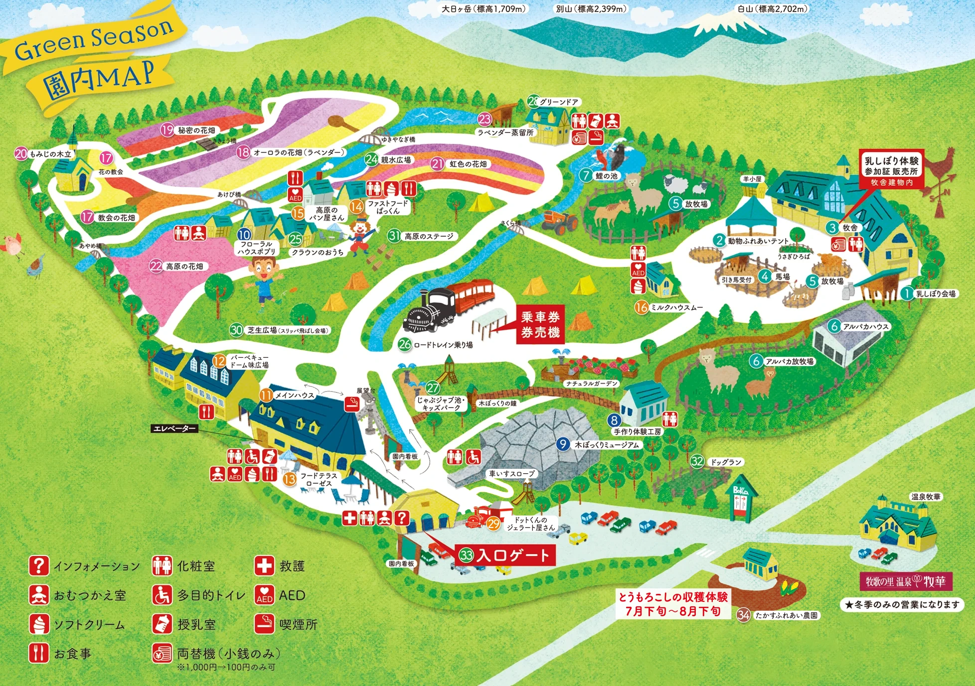 ひるがの高原牧歌の里 園内マップ