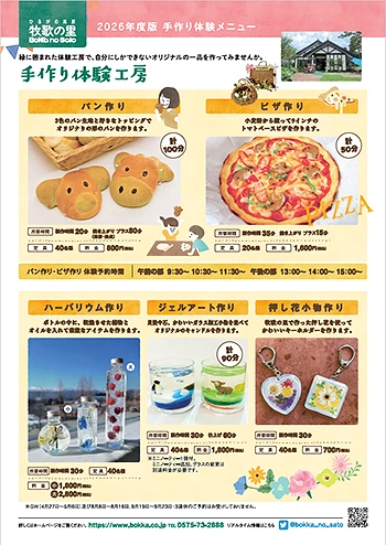 手作り体験工房(PDF)